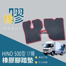 適用於日野 HINO 500型 17噸 專用橡膠腳踏墊 防水耐磨, (六期)17T (駕駛座一塊),黑底藍邊