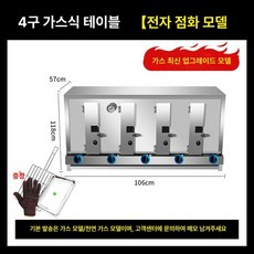 업소용 생선 그릴 초벌 구이 가스 석쇠 불판 구이기계, 4 석탄 전자 점화 데스크탑, 기본 색상