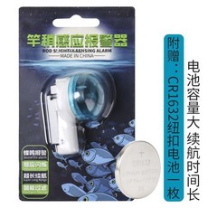路亞餌 假餌 魚餌 竿稍感應燈 釣魚用品 咬鉤變色 蜂鳴報警器 智能夜釣, 竿稍感應燈警報器,200（mAH）, 1個