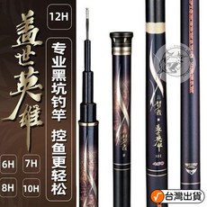 戰鬥福壽竿 吳郭魚竿 戰鬥福壽竿 吳郭魚竿 戰鬥竿鑫夢者蓋世英雄魚竿超輕硬19調6H8H10H12H15H黑坑飛磕羅, 6H 大力馬繩子竿稍+備用竿稍,2.7米