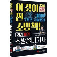 2026 대해부 소방설비기사 기계 필기