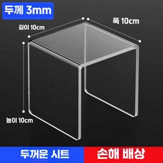 투명선반 디귿 선반 책상 테이블 진열대 선반받침 장식 아크릴 다이 보관함 컵 슬림, 1. 10x10x10cm 3mm