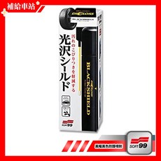 SOFT99 DiGloss 黑曜黑色防護噴劑 油性輪胎鍍膜 輪胎樹脂配件防護 增豔防汙 噴霧式雙噴頭, 1個