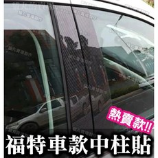 BC柱保護貼片 適用於 MK2 MK3 MK4 KUGA FIESTA 中柱鏡面亮面卡夢碳纖維紋, 1個, MK3.5四門款 亮面貼6片