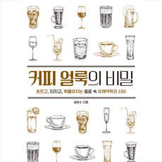 커피 얼룩의 비밀 + 미니수첩 증정