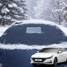 앞유리커버 햇빛가리개 맞춤형 성에방지덮개 아반떼 차량 아반떼AD덮개