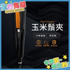 DREAM TREND 凱夢 霧面黑陶瓷釉玉米夾 - 玉米鬚夾造型器, 1個