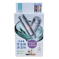 保溫瓶清潔粉, 1個, 10ml