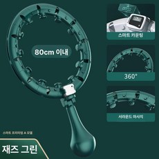 스마트 회전 헬스 훌라후프 줄없는 다이어트 지압 복근운동기구 회전추 홈트용 뱃살운동 체형관리기구, 1개, B형-재즈 그린, 1g