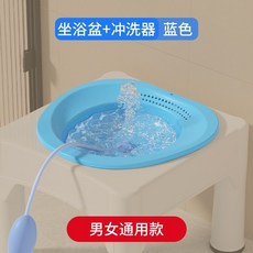 坐浴凳子+坐浴盆 痔瘡藥浴沖洗洗PP盆 産後月子盆, 1個, 藍色,坐浴盆+衝洗器