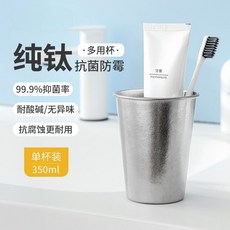 AKAW 純鈦漱口杯 抗菌防污 350ml 兩入裝, 輕奢-大容量漱口杯-1只裝, 1個