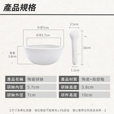 利器五金 陶瓷研缽及研杵組, 詳見包裝, 7cm 陶瓷研磨缽