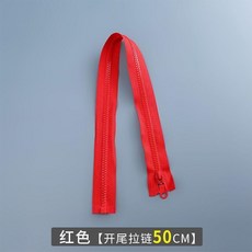 拉鍊條 5號樹脂長款拉鍊條兒童校服外套羽絨服衣服配件長拉鎖黑紅色白色