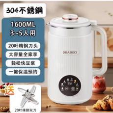 CUUL 旭帝 多功能料理機 OKAECI-706 110V 20葉精鋼刀 304不鏽鋼杯蓋 智能預約 自動清洗