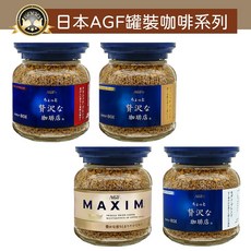 AGF MAXIM 即溶咖啡 華麗香醇/華麗醇厚 濃郁咖啡罐裝80g, 1個, 箴言金_AGF咖啡
