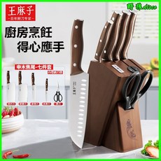 王麻子菜刀鋒利不銹鋼刀具套裝，廚房切菜刀廚具家用組閤切片全套，含刀座組, 1個, 60°以上,19cm申木焦尾-七件套+檀芯木菜板【超