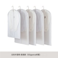 DFMEI 舒米加厚PEVA防塵罩半透明衣物收納袋西裝大衣衣服防塵防塵套, 1個, 1個裝