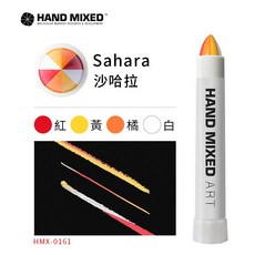 HAND MIXED 固態油漆筆 塗鴉蠟筆 西班牙製造 單支 Sahara 色, 1個, Sahara 沙哈拉 / 紅黃橘白, 4色