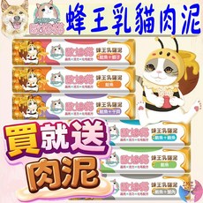 歐姆貓 蜂王乳貓泥, 1個, 歐姆貓蜂王乳貓泥-綜合包30條送3條
