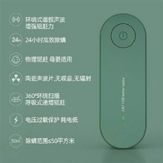 物理驅趕 24小時高效除螨器 母嬰適用 聲波驅蚊器, 無線驅蟲殺蟎去蟎儀器(1入2個, 1個, 1L