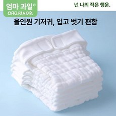 데이희 천기저귀커버 신생아천기저귀 천기저귀밴드, 1개, 통기성 화이트 5줄