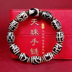 嘉義出貨 藏式瑪瑙玉髓天珠手鍊手串 一二三四五六七八九虎牙萬字財神天珠轉運珠手鍊 開運招財多寶手鍊手串