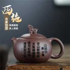 正宗宜興紫砂壺 原礦紫泥 清水泥 特大西施壺(有證書), 紫泥吉祥西施刻字500毫升, 1個
