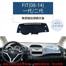 【A.F.C 一朵花】本田 大理石避光墊, 1個, FIT(08-14)一代/二代