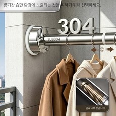 빨래봉 천장 무타공 베란다 건조대 스테인리스, 304 스테인리스 녹방지