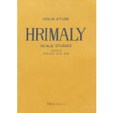 흐리말리 바이올린 음계교본, 세광아트