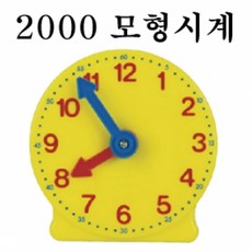 아주문구 학습준비물 2000모형시계10입, 1세트