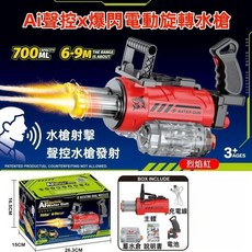 加特林雙管電動水槍 AI聲控 大容量2300ML 射程6-9M, 機甲紅, 1個