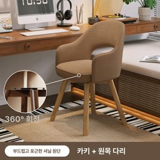 원목 식탁의자 식당 발코니 회전 의자 카페 내츄럴 인테리어 업소용 나무의자 화장대, 카키 셰닐 패브릭