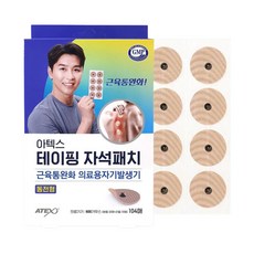 다산메디칼 아텍스 테이핑 자석패치 근육통완화 의료용자기발생기 104매 동전형, 104개입, 1개