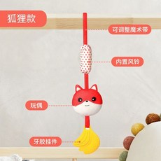 Happy Monkey 嬰兒手搖鈴 嬰兒床掛鈴, 1個, 狐狸款-小風鈴床掛