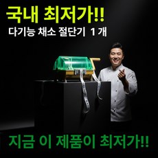 한식 중식 일식 레스토랑 전용 고추 써는 기계 탕파 절단기 만능 다기능 야채슬라이서 식당 업소용, 1개, 그린- 다기능 채소 절단기 단품