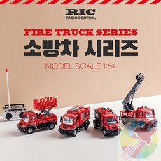 FOU 소방차 시리즈 RC 랜덤 소방차세트 어린이장난감소방차 자동차장난감소방차