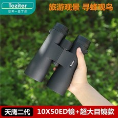專業級天鷹二代ED鏡雙筒望遠鏡高倍高清夜視戶外尋找蜜蜂馬蜂觀鳥 望遠鏡 雙筒望遠鏡 演唱會望遠鏡 夜視望遠鏡, 10X50ED镜标准版