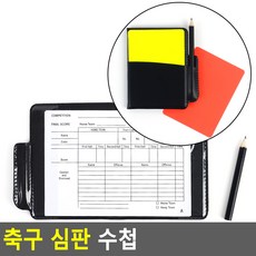 축구심판 수첩 수첩 축구심판수첩 심판수첩 심판용품 심판용카드, 단품