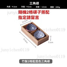 日式九宮格餐盤 竹編分隔盤 甜點火鍋菜碟, 二格隨機組合, 1個