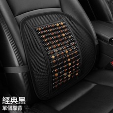 汽車坐墊三件套清涼古韻菩提子貼服座椅加厚久坐不變形手工編織, 1個, 經典黑靠背:如圖