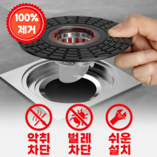 세컨드뷰 하수구 트랩 냄새제거 벌레 차단, 2개