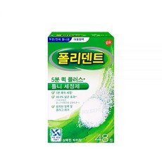 폴리덴트 5분 퀵플러스 48정 틀니 의치 세정제