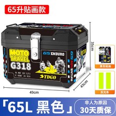 전기자전거용 짐받이 테일박스 배달가방 수납, D. 65L (B형)