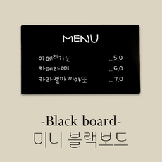 미니 블랙보드판(27x18) [받침대 포함]