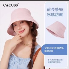 CACUSS 遮陽帽 冰絲涼感 UPF50+ 前長後短設計, 2粉涼感