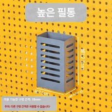 타공판 바구니 파티션 페그보드 스탠드 철제 타공 쟁반 화이트 일체형, 1개, 그레이 펜 홀더 16mm