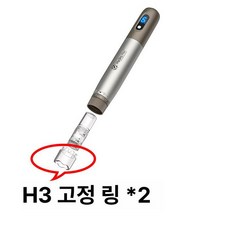 아트 드라이어 무선 전용 나노셀 마사지 피부케어 미용가전, H3 전용 피부 고정 링 2개, 기본 모델명/품번