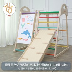 실내 원목 미끄럼틀 놀이터 키즈카페 놀이시설 원목프레임, J. 높은 손잡이+플랫폼+그림+활주+그네