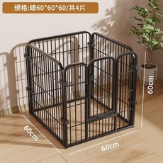 寵物圍欄 狗圍欄 自由組合 訓廁 隔離 黑色4片, 黑色4片長60寬60高60cm柯基 泰迪等小型犬, 1個